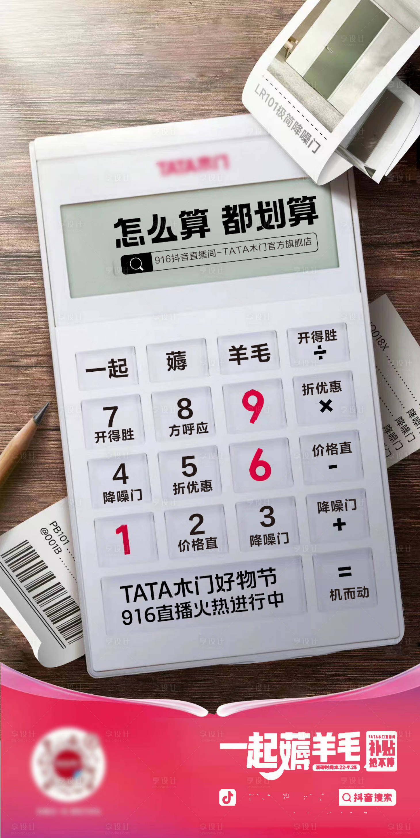 源文件下载【享设计】搜索编号：16360012327162312【国庆节日促销打折活动开业省钱优惠海报】