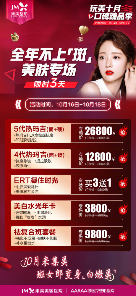 源文件下载【美肤专场单图】编号：88370012132618319