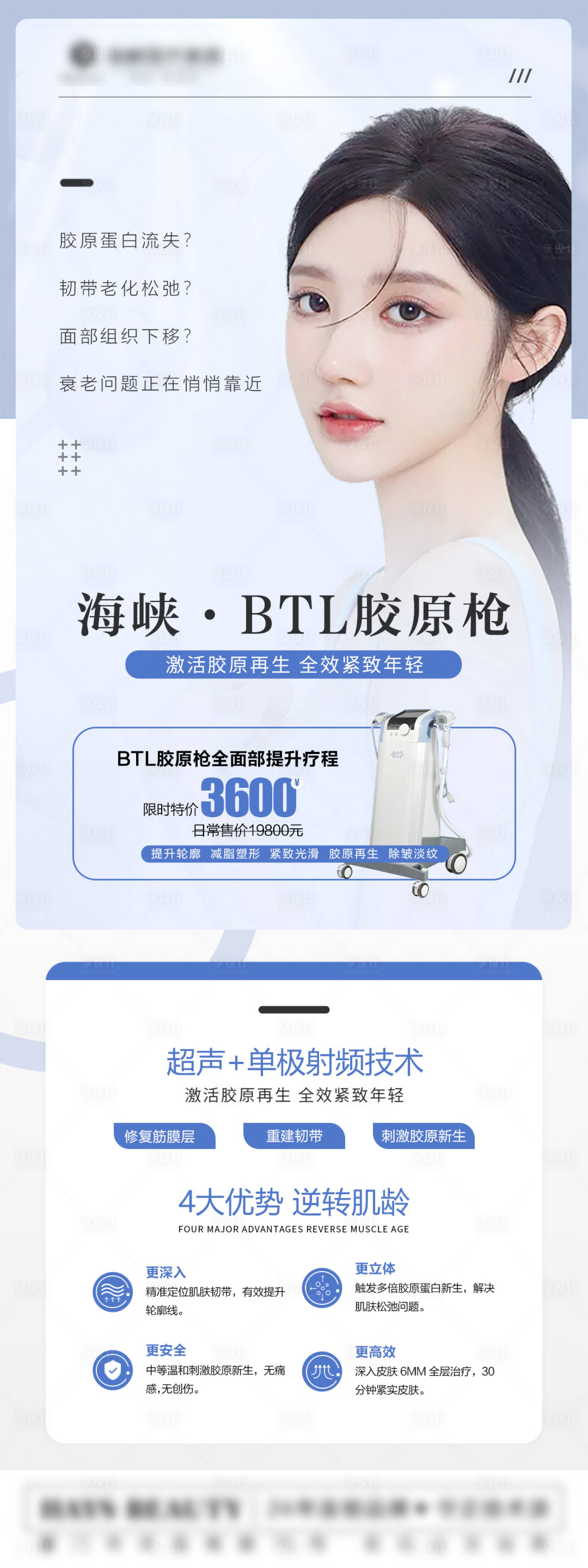 源文件下载【享设计】搜索编号：19340012150987885【医美项目宣传海报】