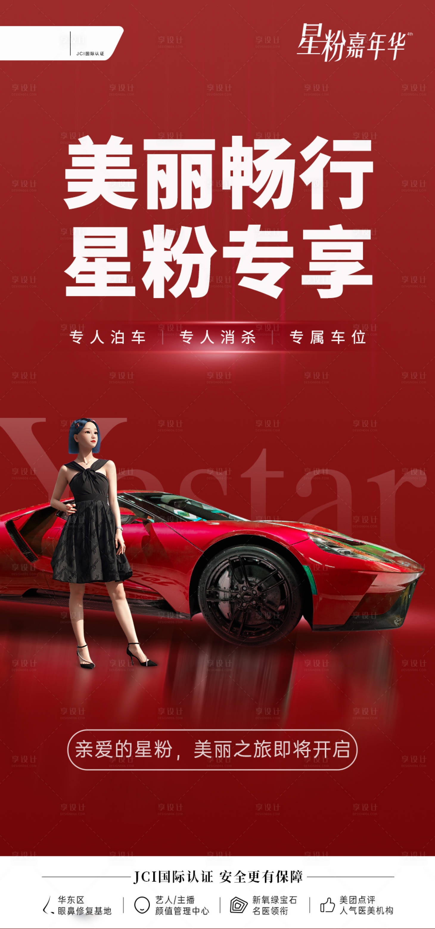源文件下载【美丽畅行海报】编号：92340012250323849