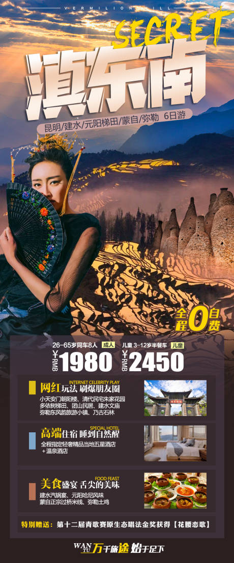 源文件下载【旅游宣传海报】编号：42170012213467939