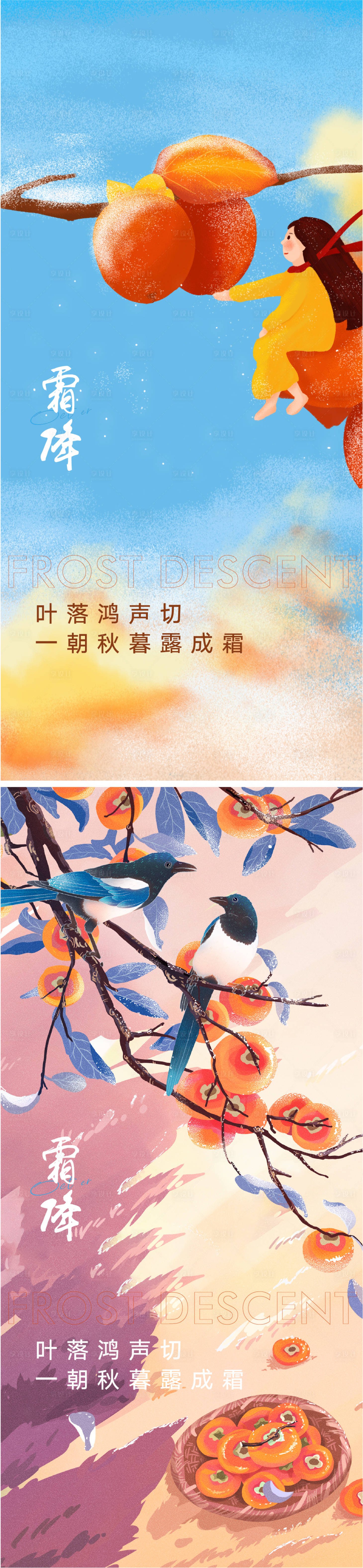 源文件下载【享设计】搜索编号：18040012067589970【霜降海报】