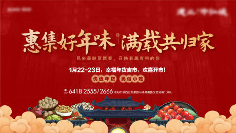 源文件下载【国潮年货节市集活动主画面】编号：96730012356912932