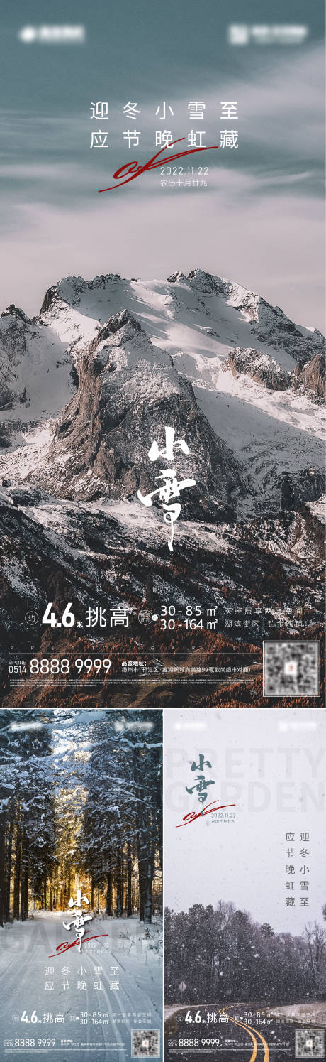 小雪节气系列海报-源文件【享设计】