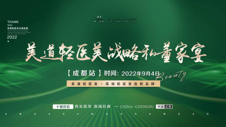 源文件下载【医美展板】编号：73030012315548451