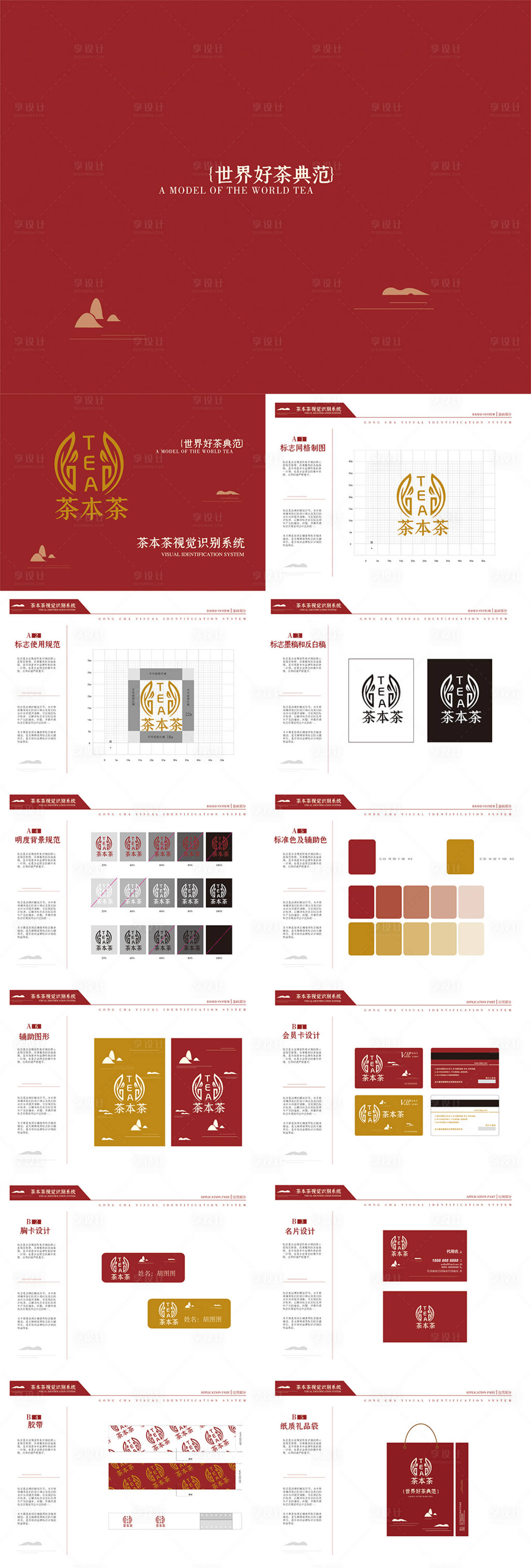 源文件下载【大气茶叶企业vi手册】编号：20220923143348084