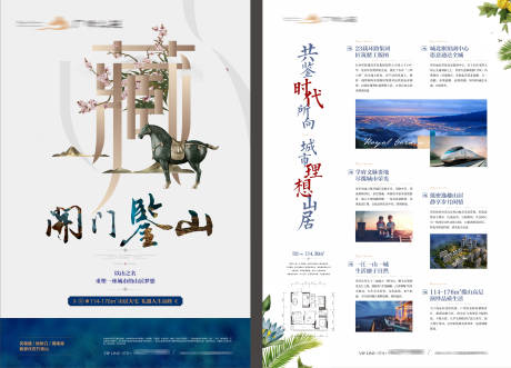 源文件下载【地产单张设计】编号：25490012313413749