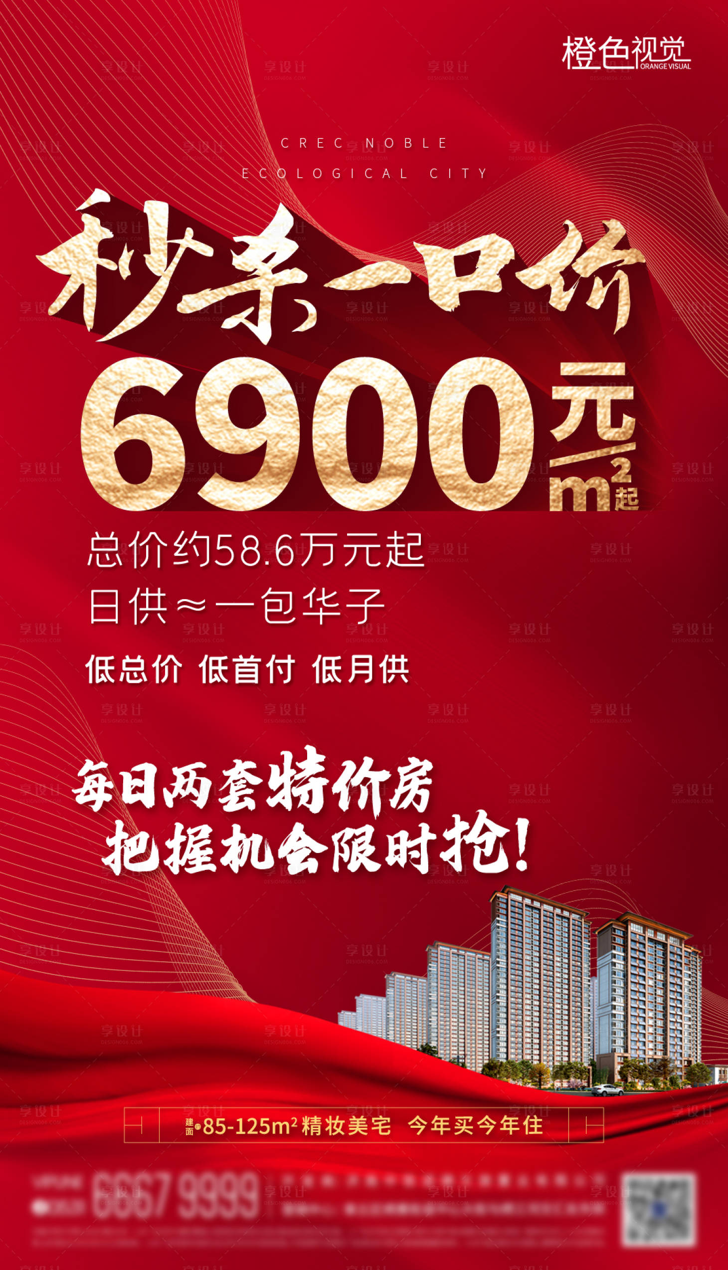 源文件下载【享设计】搜索编号：35410012216728068【促销活动微信海报】