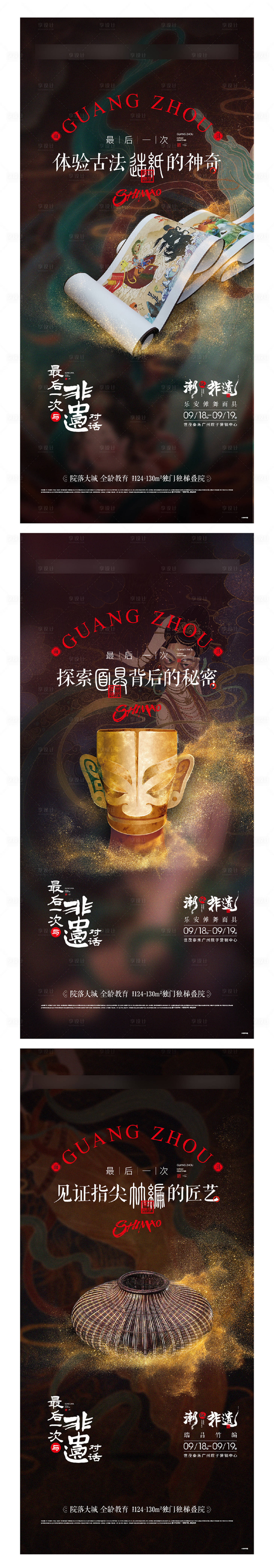 源文件下載【享設計】搜索編號：32260012049317614【非遺活動海報】