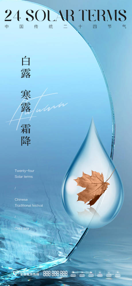 源文件下载【白露寒露霜降节气稿】编号：50930012471709290