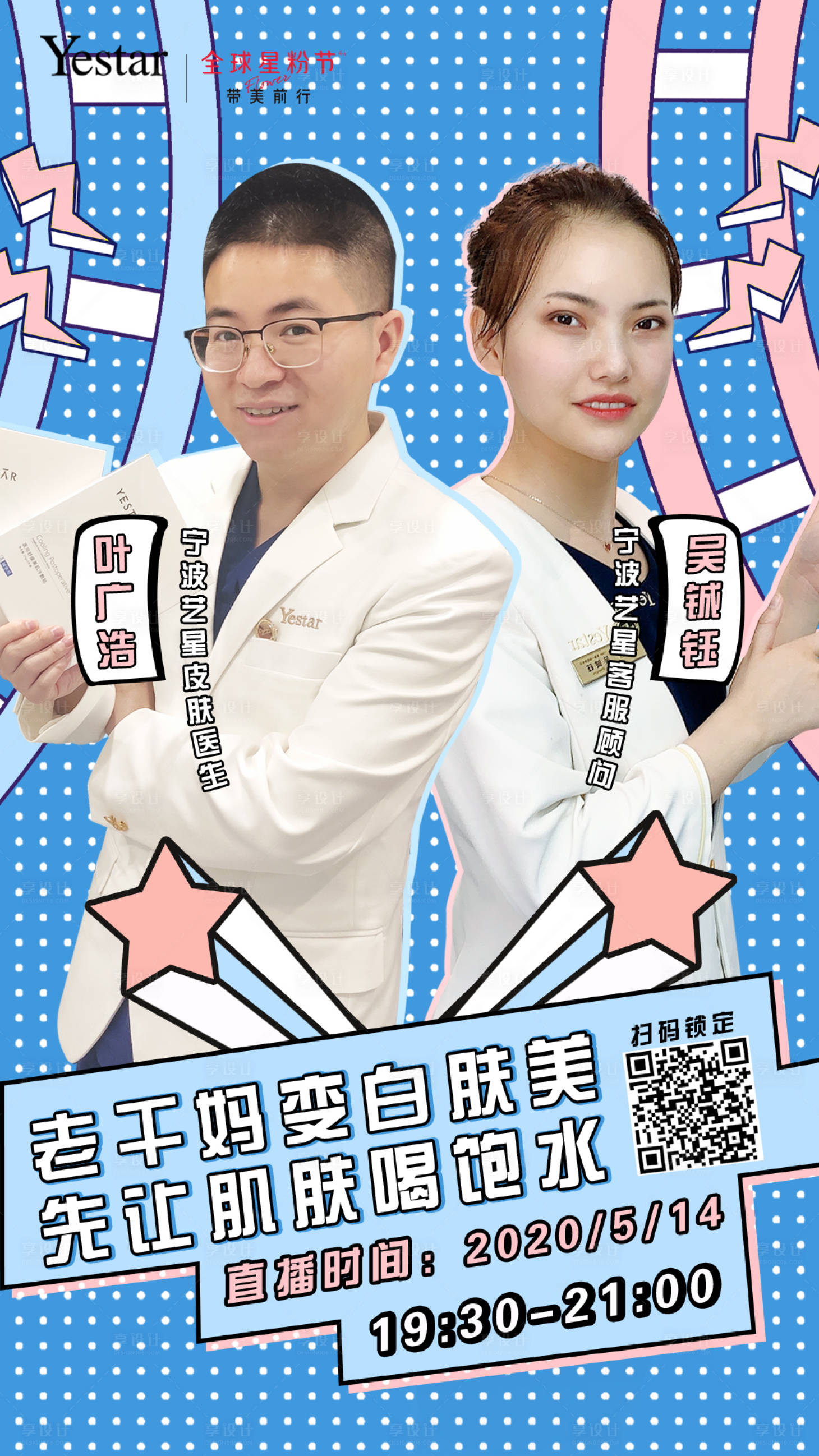 源文件下载【享设计】搜索编号：84000012250553228【直播预告】