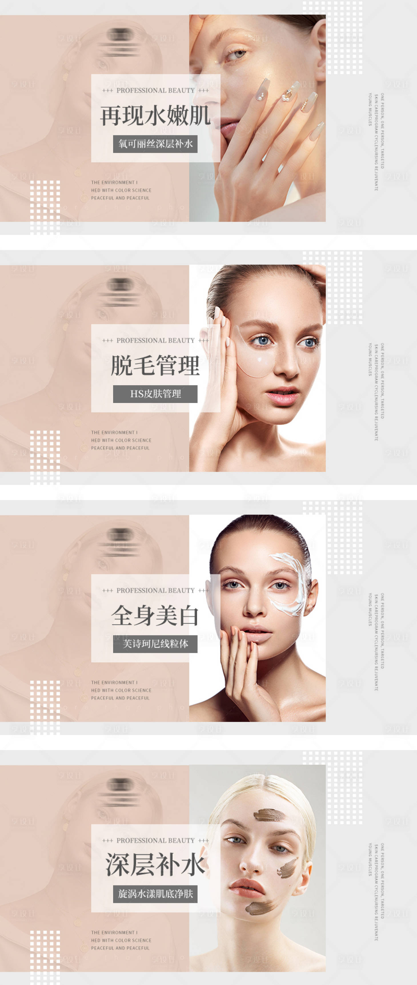 源文件下載【享設計】搜索編號：60370012314284531【美容美膚團單banner海報】