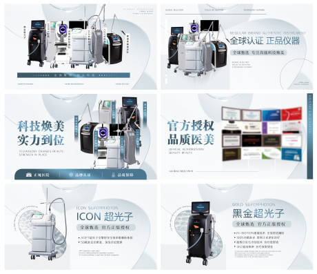 源文件下載【醫(yī)美光電儀器展示banner】編號(hào)：22530012455355896
