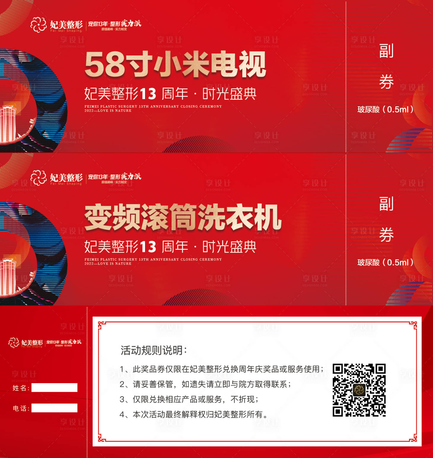 源文件下载【享设计】搜索编号：85840012342239290【医美抽奖券】