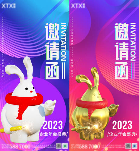 源文件下载【2023兔年年会邀请函】编号：71880012369528159