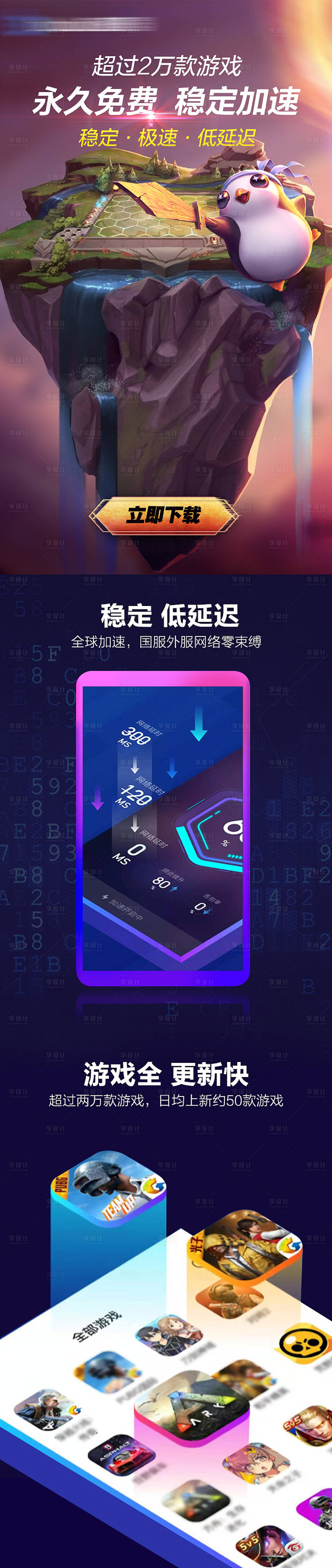 源文件下載【享設計】搜索編號：30480012076015258【游戲加速器詳情頁】