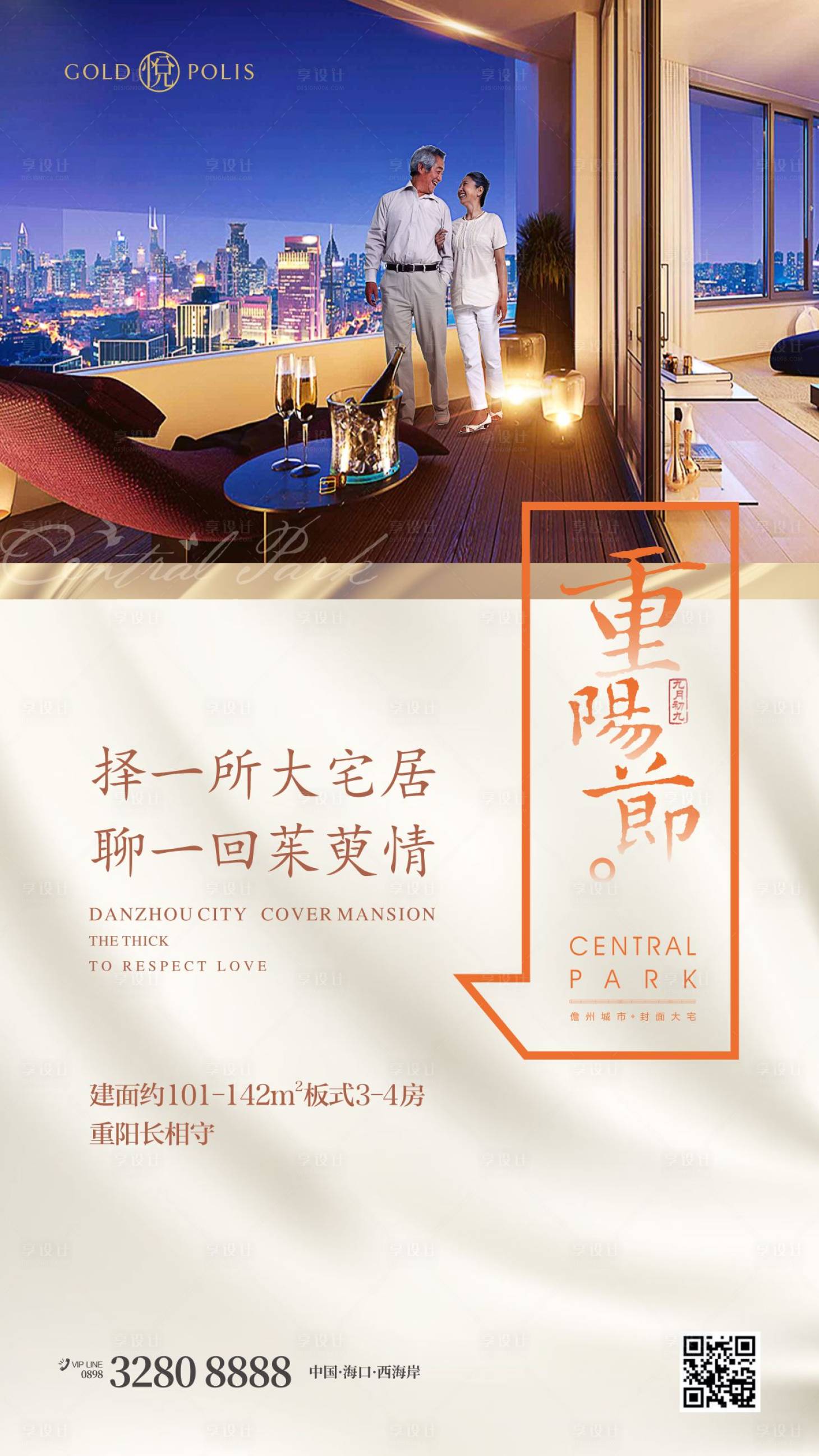 源文件下載【享設計】搜索編號：27700012435178713【重陽節海報】