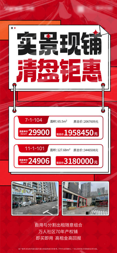 源文件下载【清盘钜惠活动海报】编号：34970012130883993