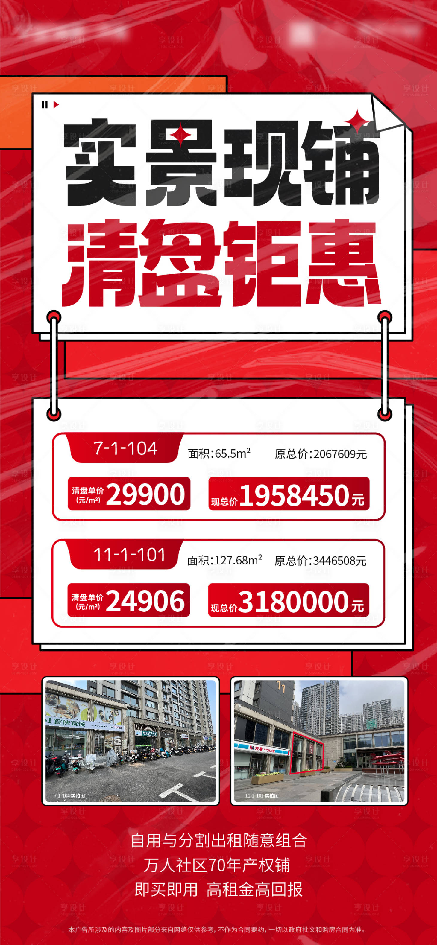 源文件下載【享設計】搜索編號：34970012130883993【清盤鉅惠活動海報】