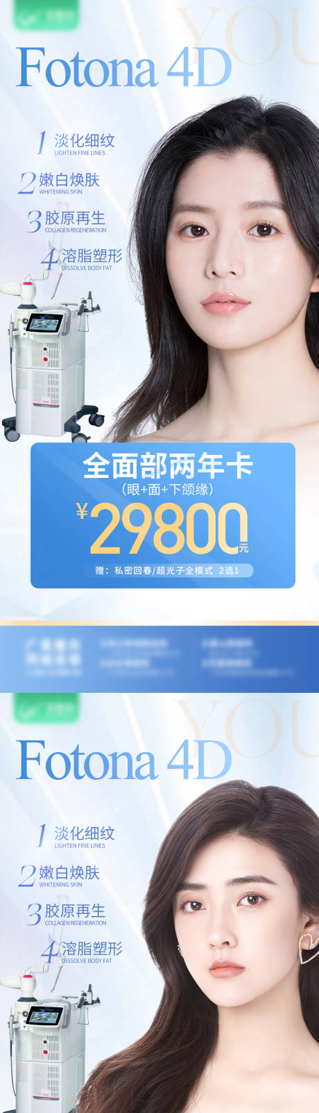 源文件下载【FOTONA 4D系列卡片】编号：42150012049489031