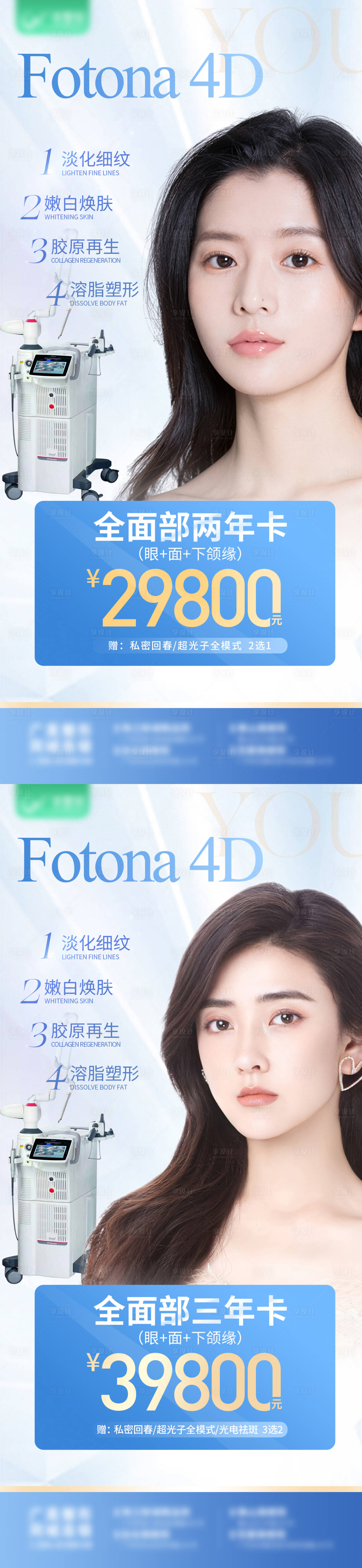 源文件下載【享設計】搜索編號：42150012049489031【FOTONA 4D系列卡片】