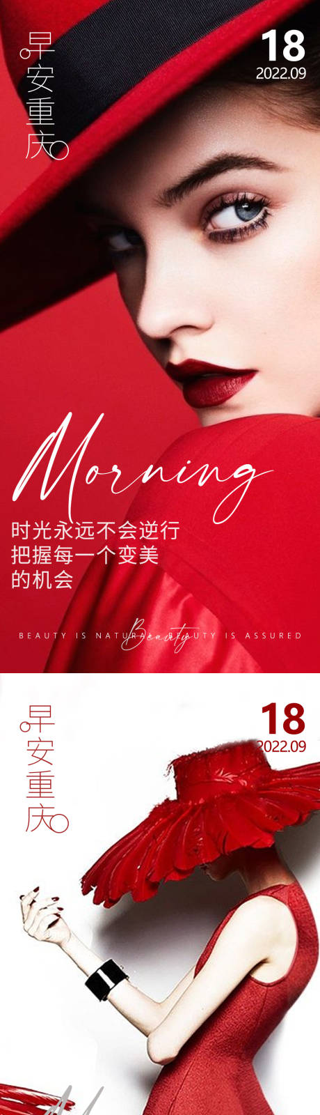 源文件下载【享设计】搜索编号：73580012401843505【医美早安高级问候系列海报】
