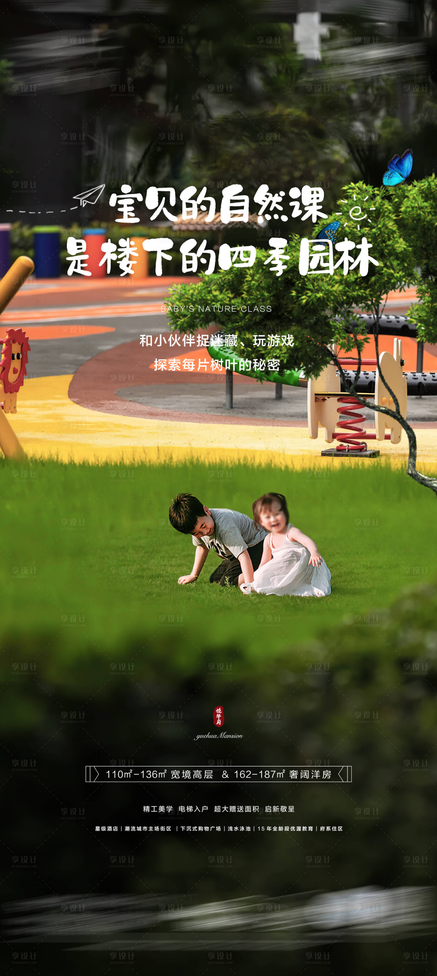 源文件下載【享設計】搜索編號：95870012460054285【園林景觀微信稿】
