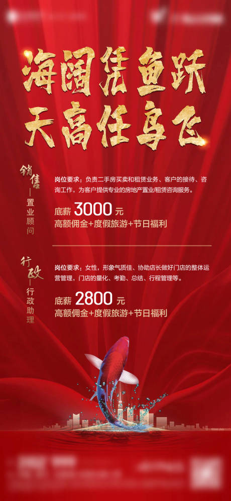 源文件下載【享設計】搜索編號：77560012340527470【招聘海報 】