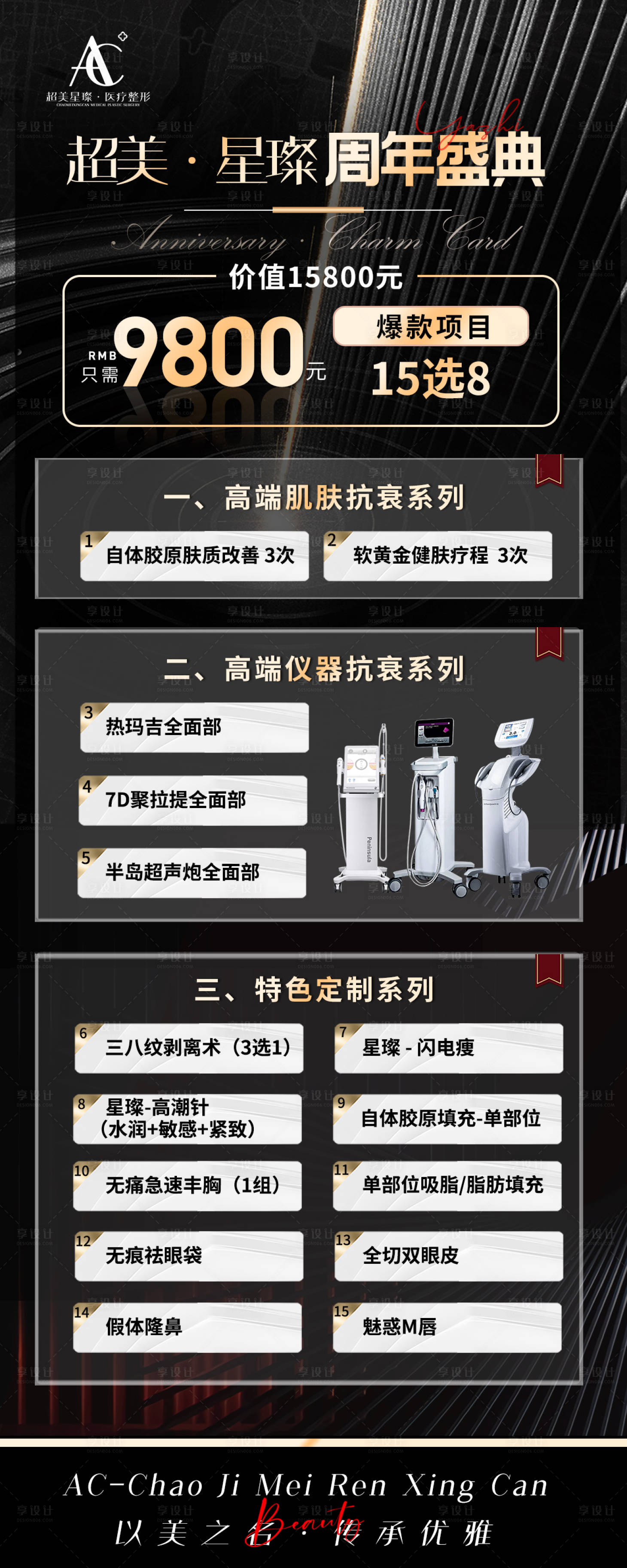 源文件下载【享设计】搜索编号：68440012500309543【超美周年盛典海报】