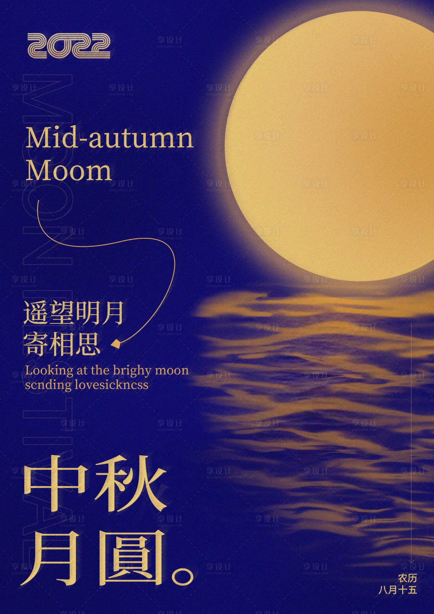 源文件下載【享設(shè)計】搜索編號：67510012462883391【中秋節(jié)海報】
