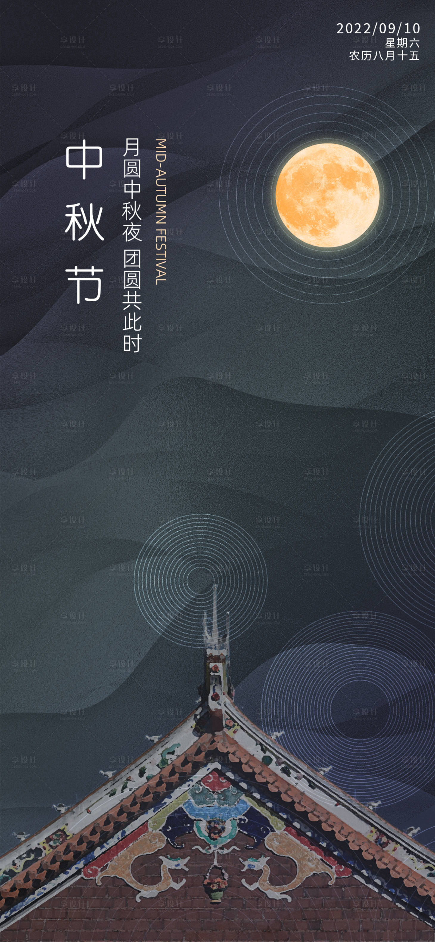源文件下載【享設計】搜索編號：27810011998405266【中秋】