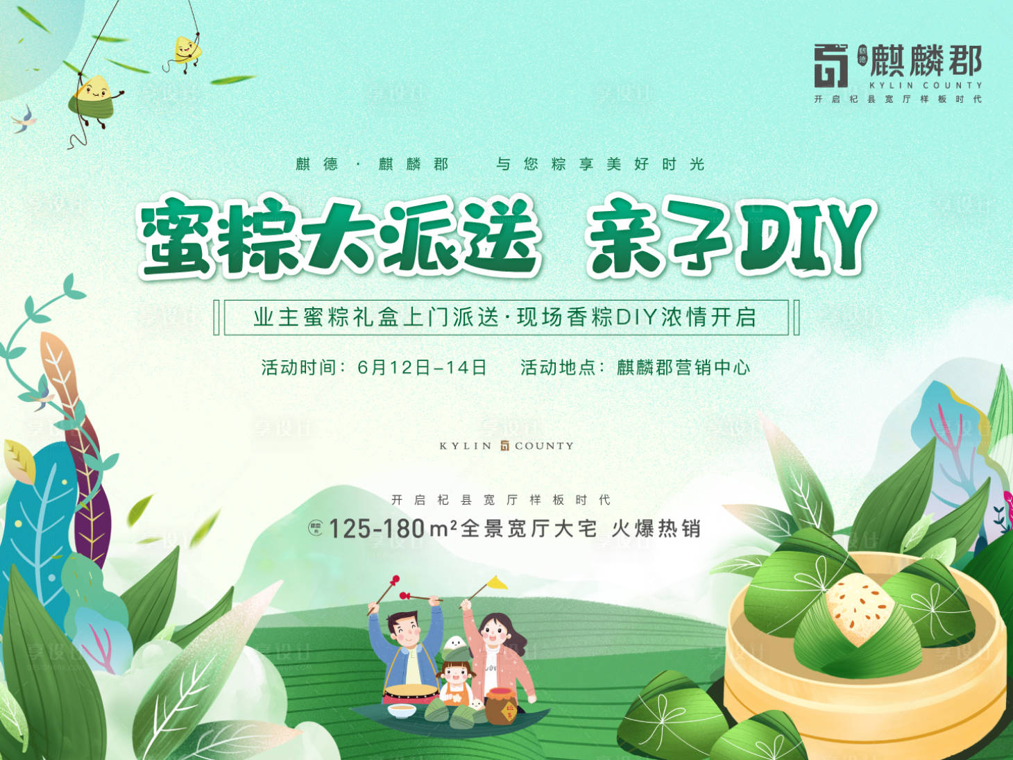 源文件下载【端午活动粽子活动展板】编号：92030012368317773