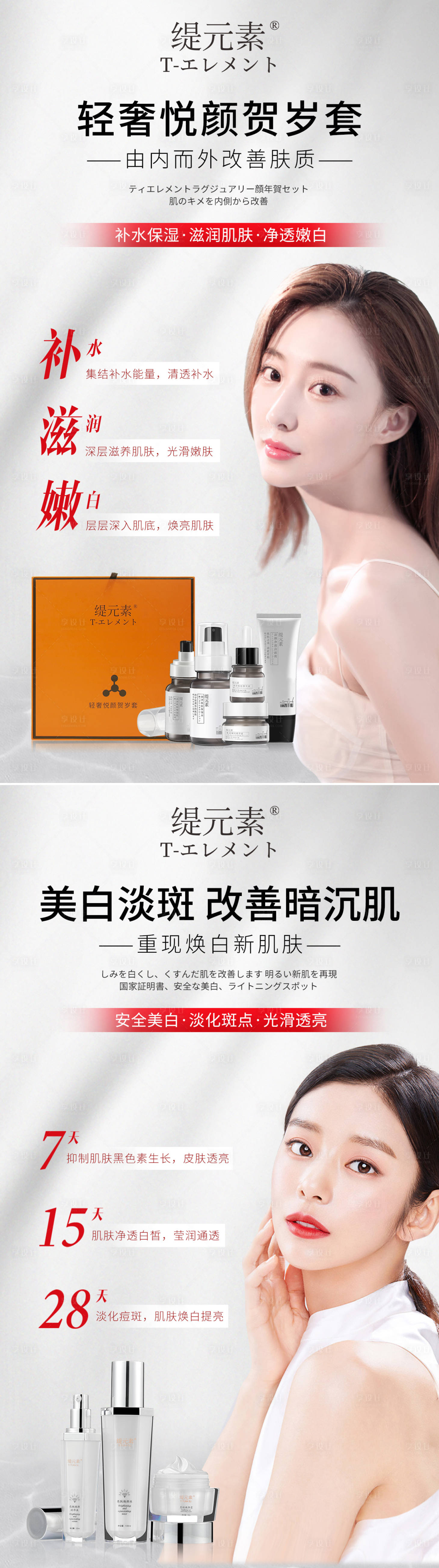 源文件下载【护肤品宣传系列海报】编号：28610011980835681