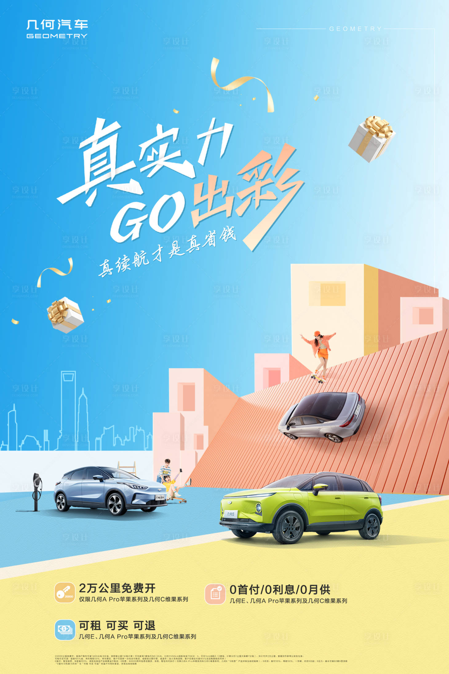 源文件下载【汽车出行海报】编号：69770012157866735