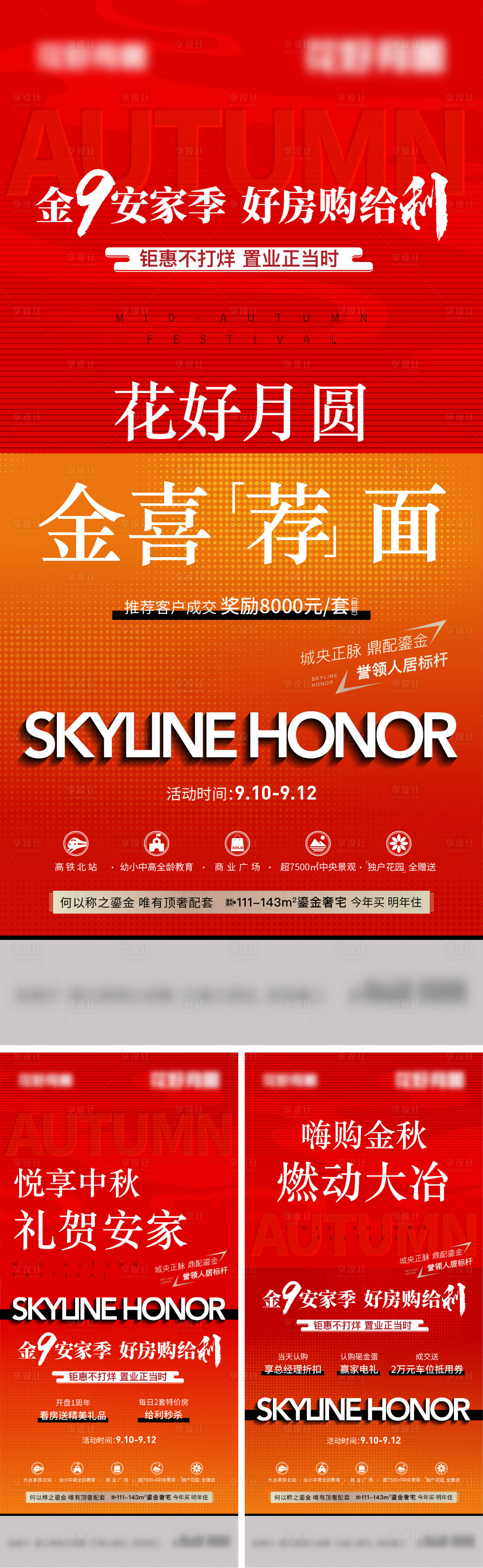 源文件下载【金秋购房节活动海报】编号：79070012123027682