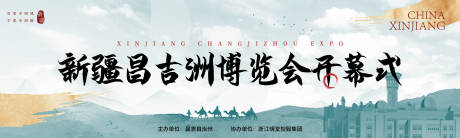源文件下载【新疆昌吉自治州博览会主画面】编号：45450012030946496