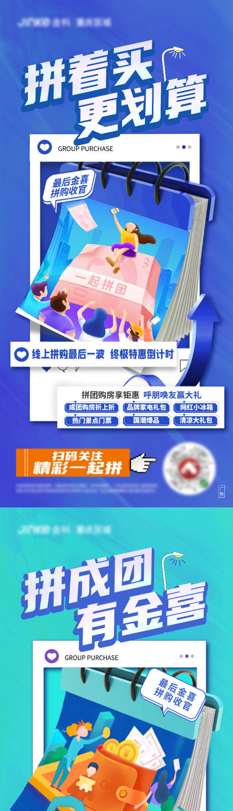 源文件下载【地产拼团活动海报】编号：39330012022021907