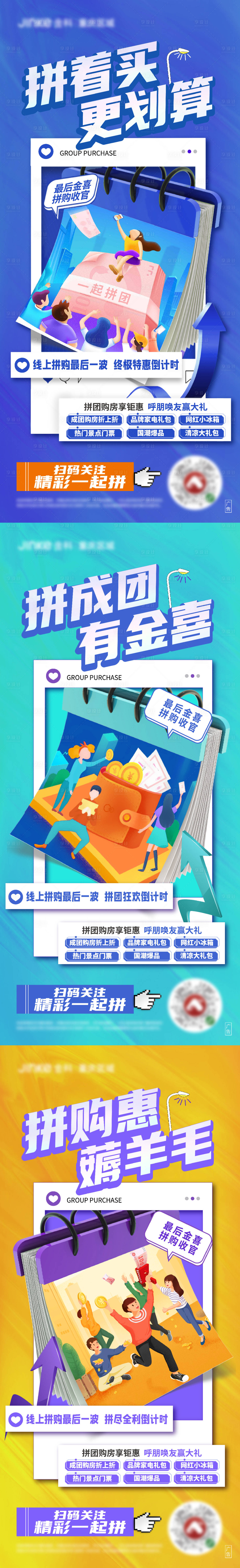 源文件下载【享设计】搜索编号：39330012022021907【地产拼团活动海报】