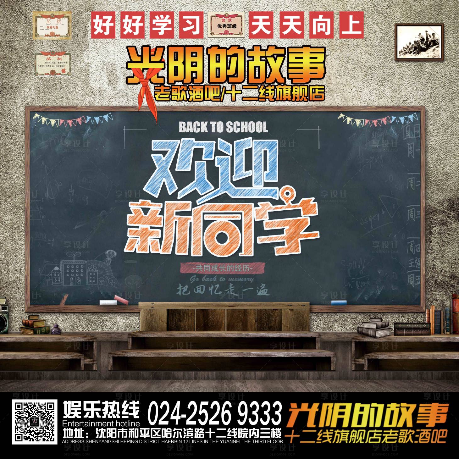 源文件下载【享设计】搜索编号：78520012193429361【酒吧ktv校园促销宣传背景板】