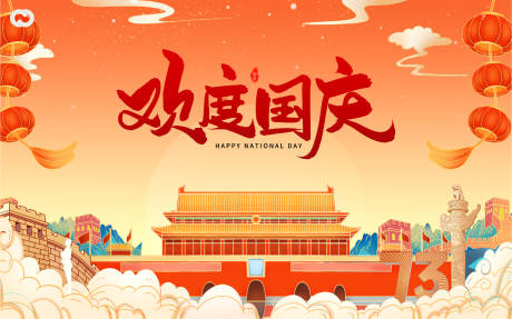 源文件下载【国庆节主画面节日海报】编号：55130012104953563