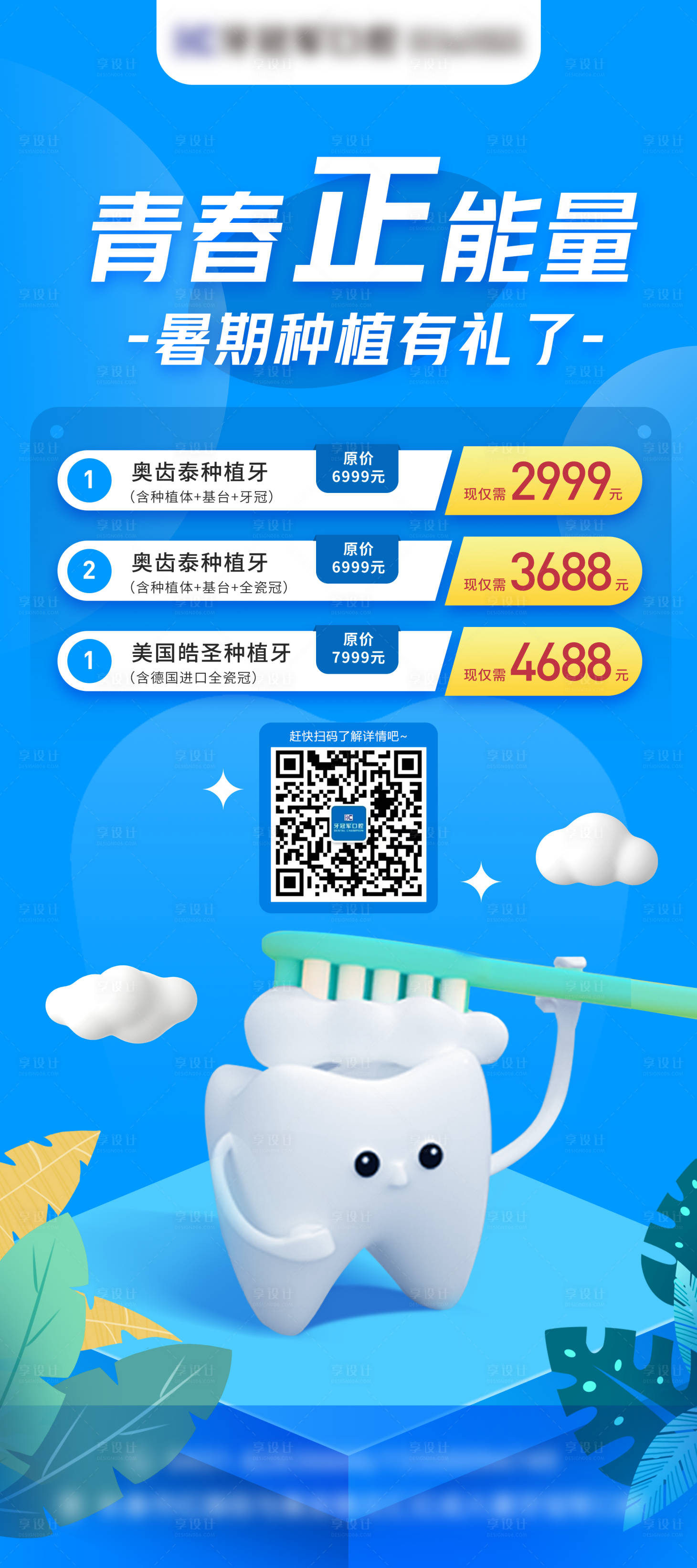 源文件下载【享设计】搜索编号：41590011971844144【口腔海报】