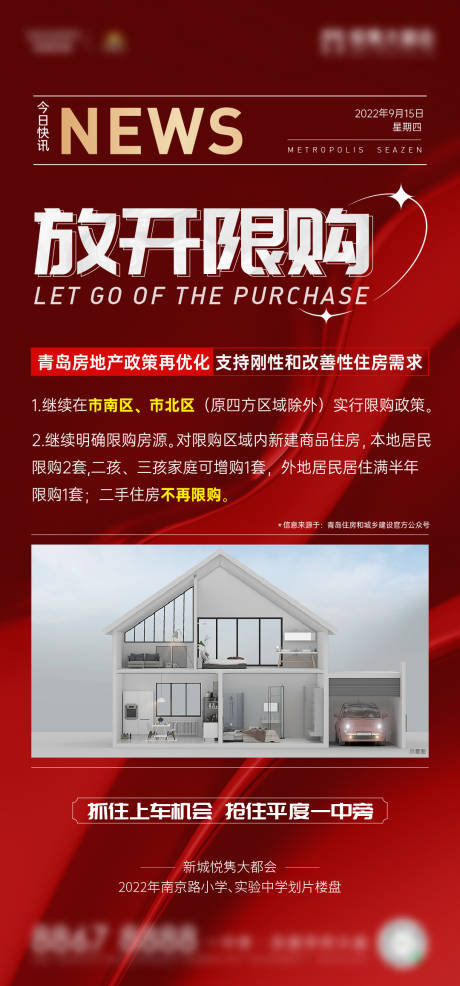源文件下載【限購政策紅金海報】編號：52090012230078609