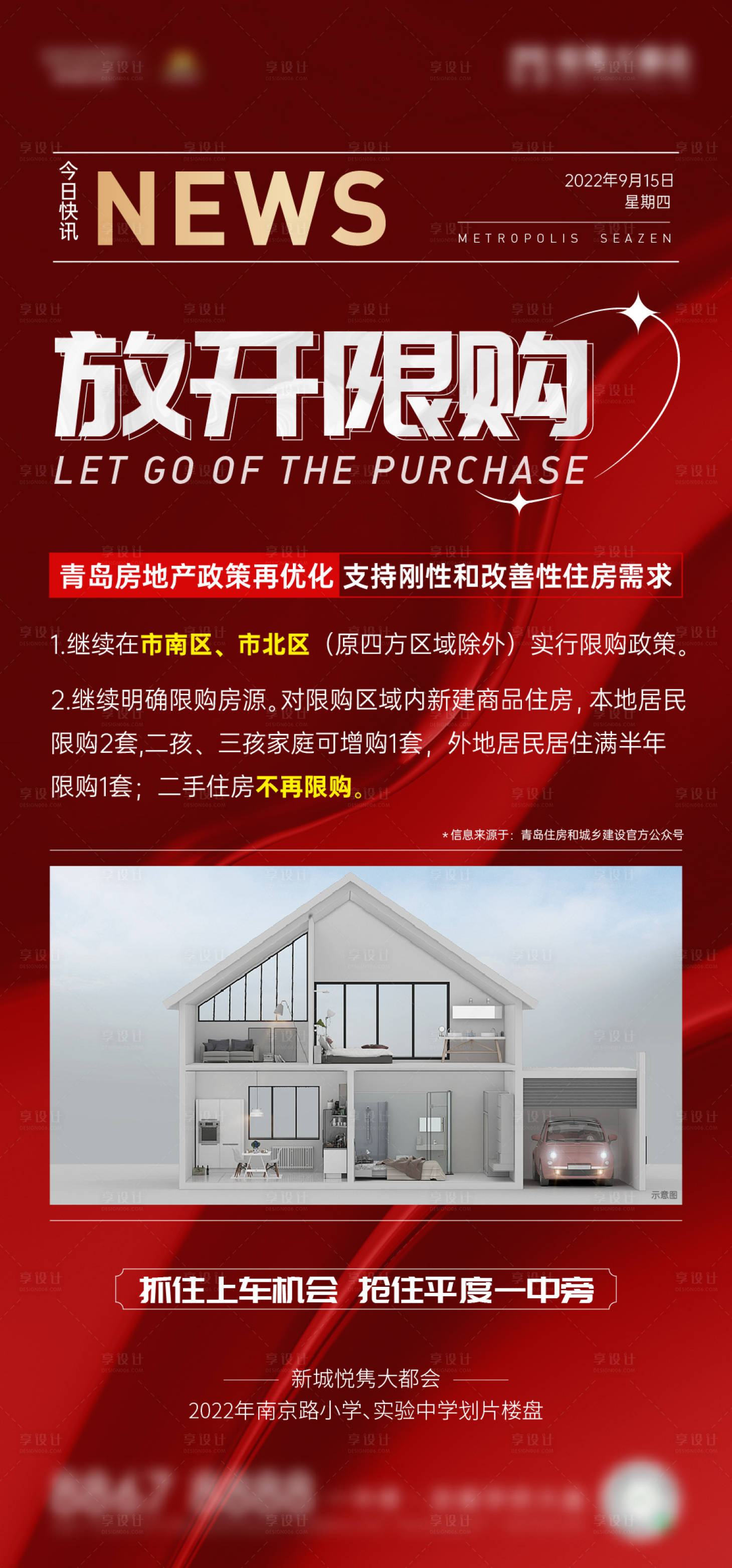 源文件下载【限购政策红金海报】编号：52090012230078609
