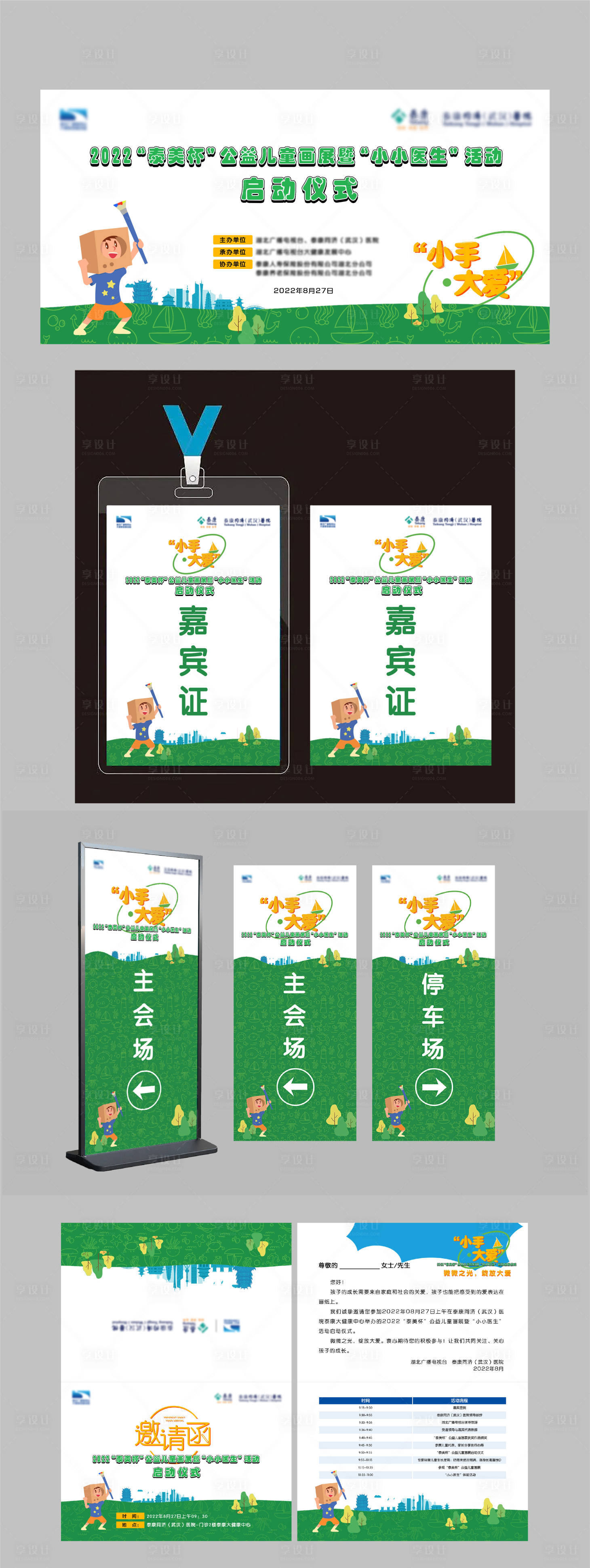 源文件下載【享設(shè)計(jì)】搜索編號：30010012047044379【少兒畫展啟動(dòng)儀式物料】