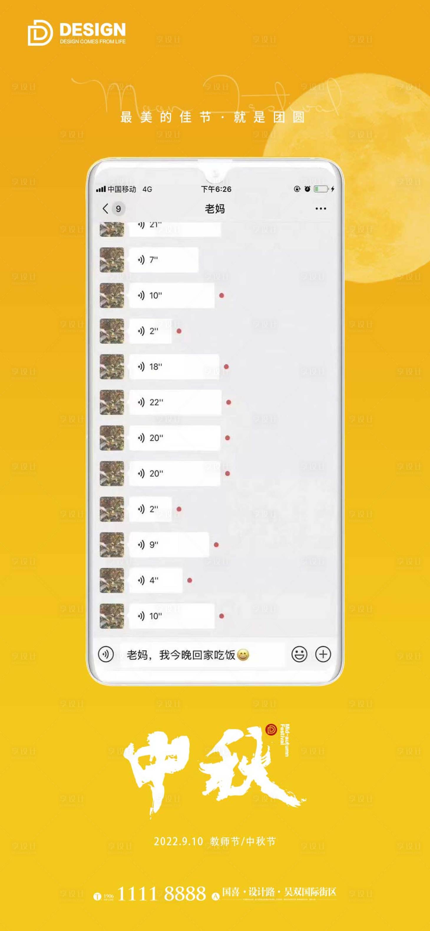 源文件下載【享設計】搜索編號：60650012011462709【中秋節海報】