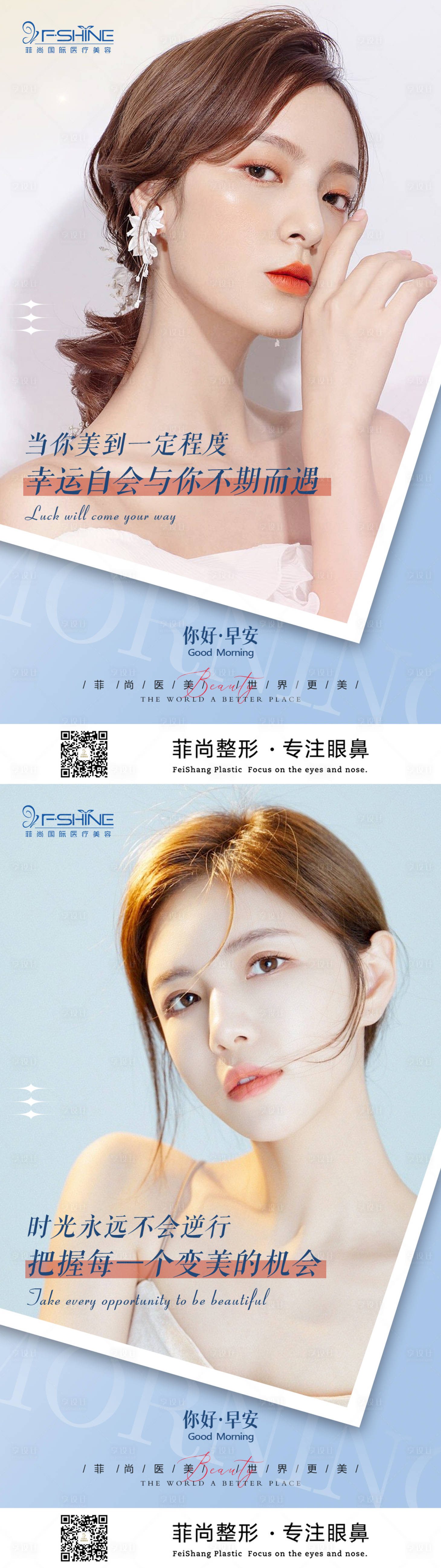 源文件下載【享設(shè)計】搜索編號：70990012102462936【醫(yī)美早安系列海報】