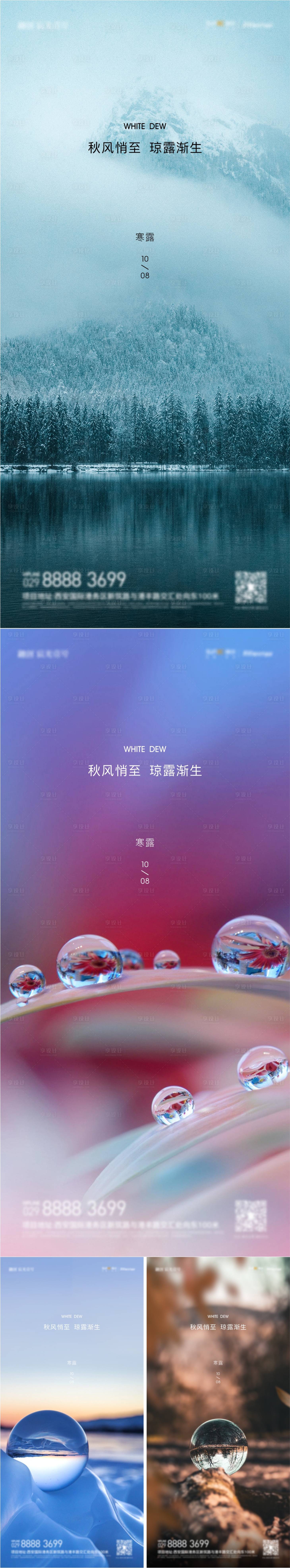 源文件下载【寒露】编号：80270012348853370
