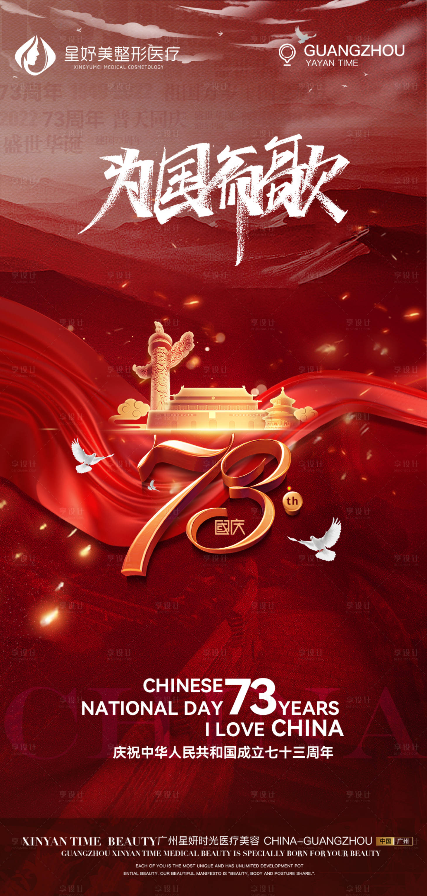 源文件下載【醫美國慶節紅金海報】編號：81250012394026460