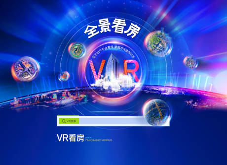 源文件下载【VR全景看房海报展板】编号：52780012418479102