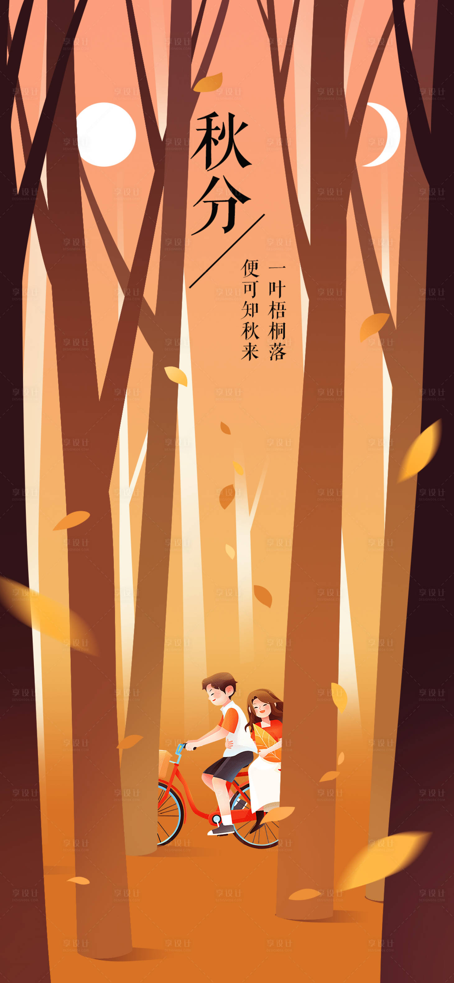 源文件下载【秋分节气海报】编号：72680012209146735